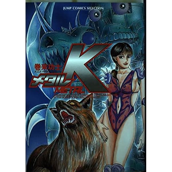 Amazon.co.jp: FAKE WORLD 自衛隊調整児部隊、殺人古代蟲を駆逐せよ (1